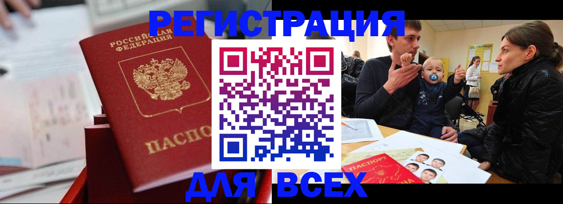 прописка 2025 в Сегеже