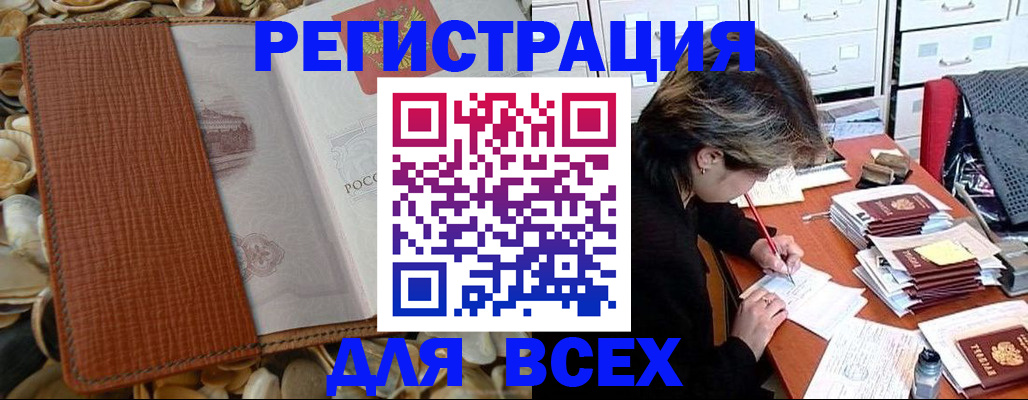 прописка 2025 в Сегеже