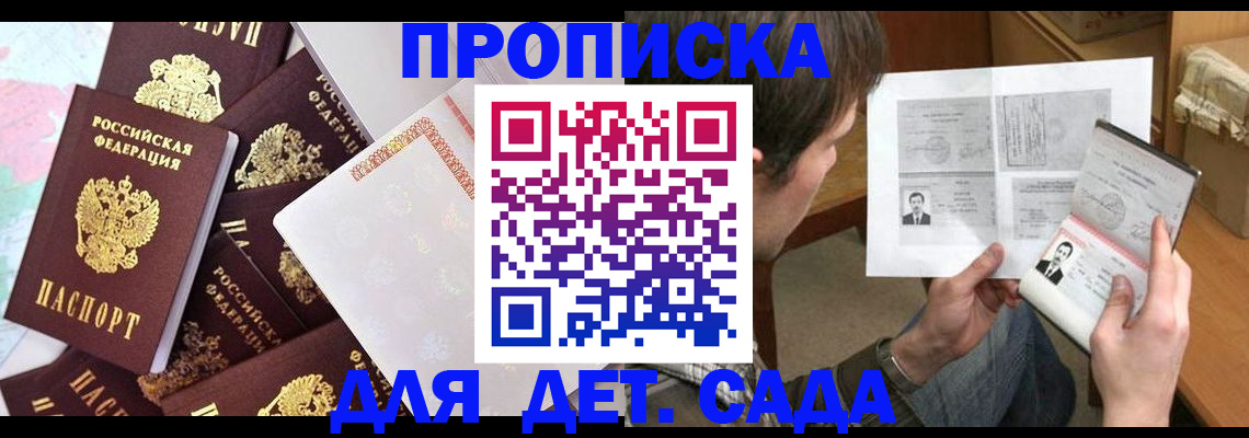 прописка 2025 в Сегеже