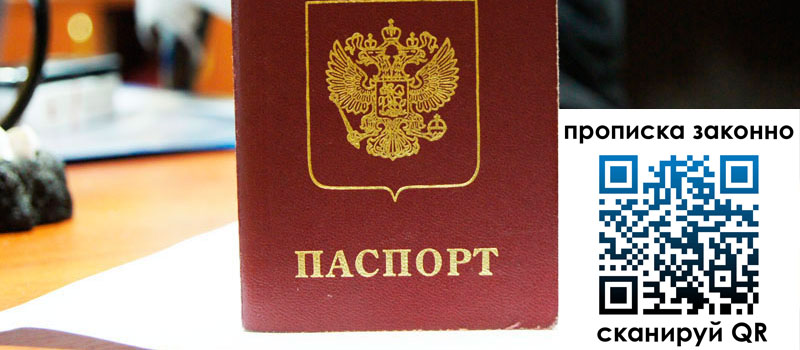 прописка в Сегеже